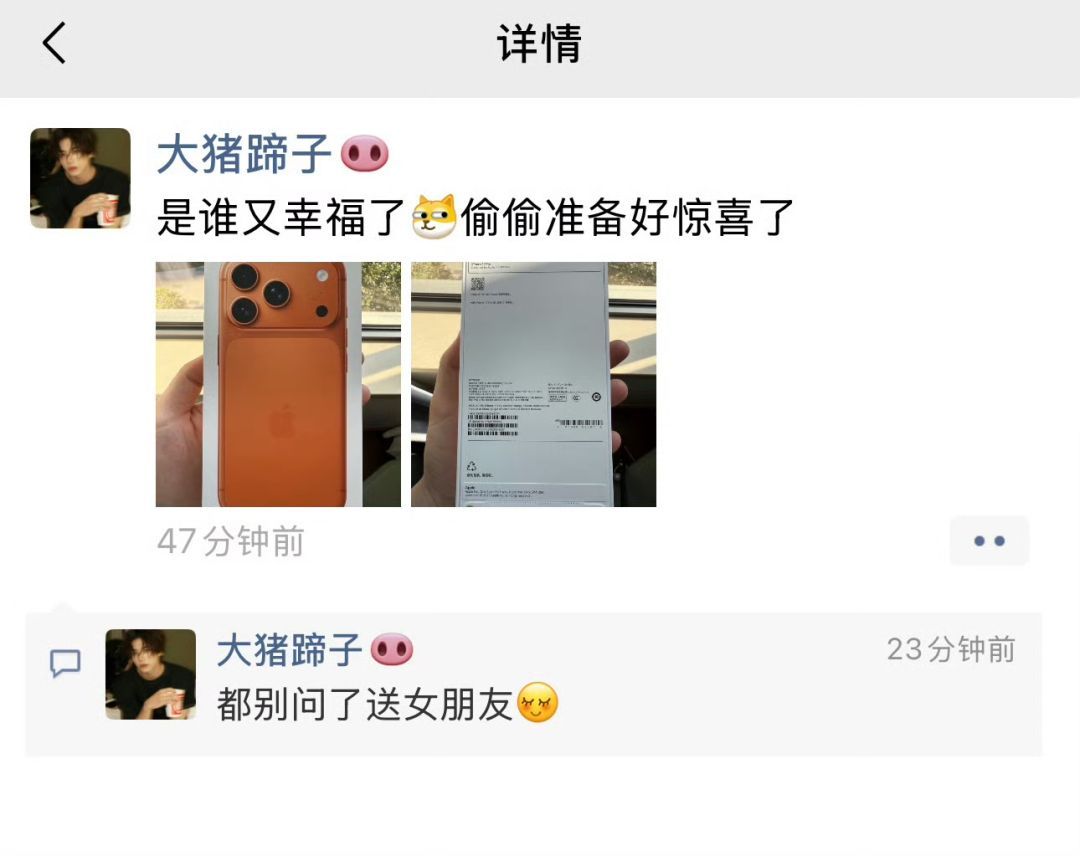 自己买的手机，男朋友却发朋友圈说他买的… ​​​