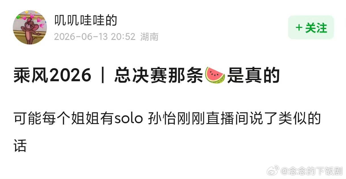 乘风破浪的姐姐总决赛可能每位姐姐都有solo秀✅乘风破浪的姐姐‖ 