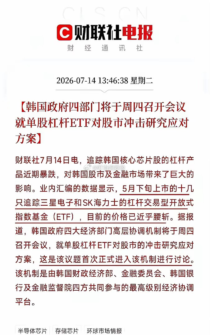 首尔那边传来一声巨响。无数韩国散户的账户，几乎被清零了。他们冲进去的那个芯片杠杆