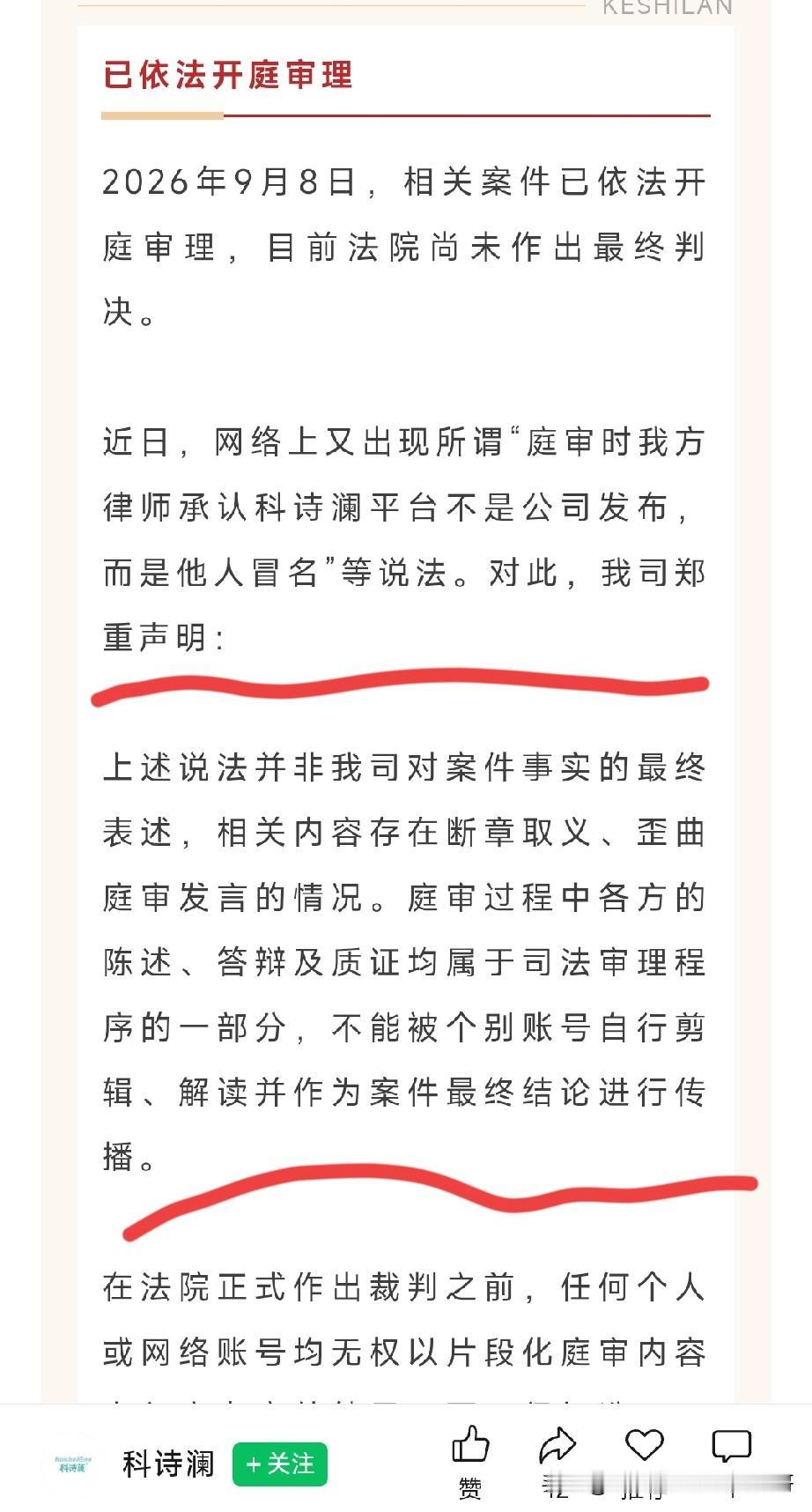 给我看笑了，科诗澜的神操作，如果这是一家正经公司，不应该出个通告说"科诗澜"高额