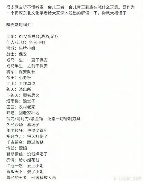 看了这个，终于明白喊麦里具体是什么故事了。 