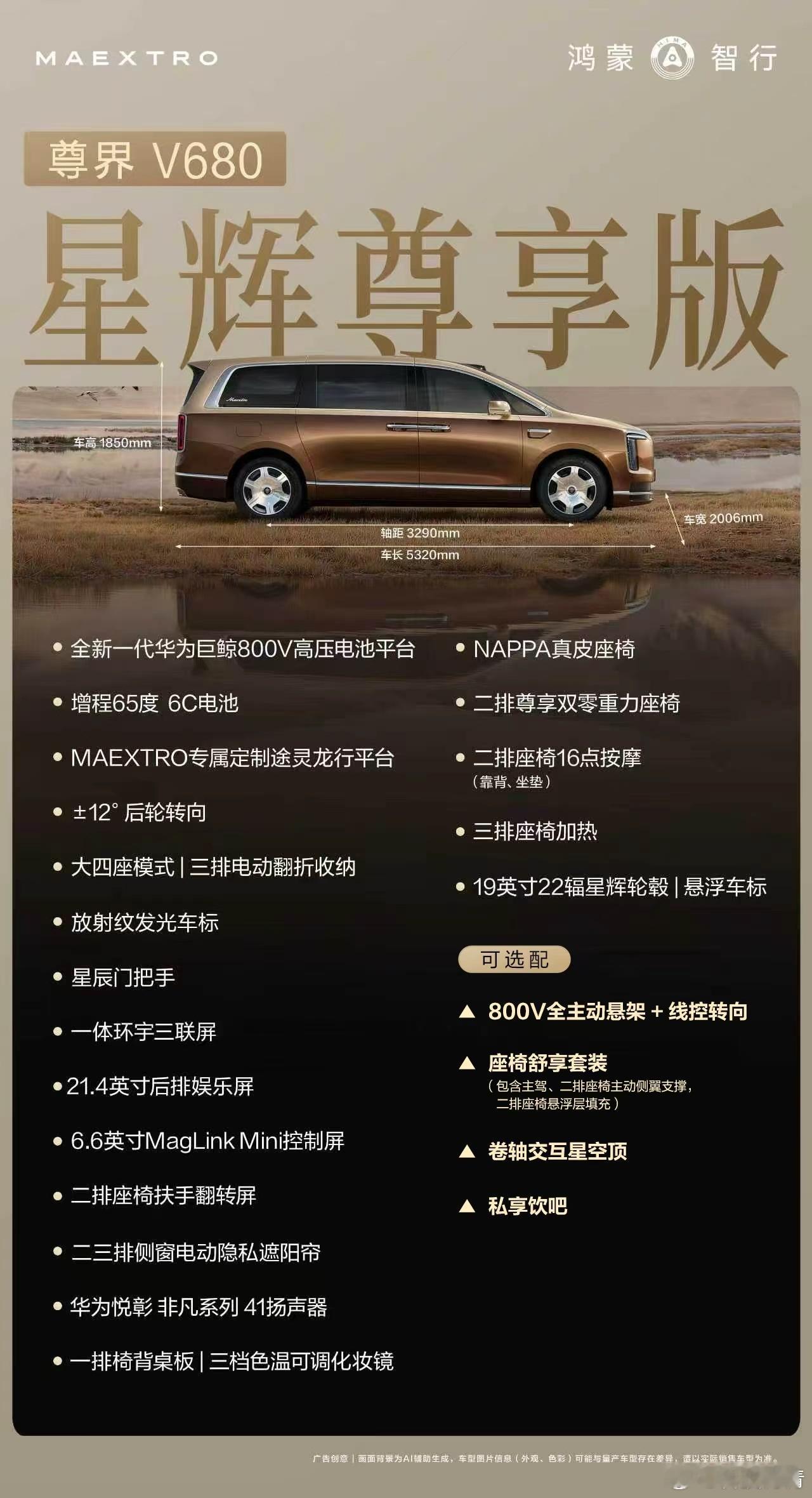 尊界MPV版本配置曝光余承东首曝尊界V800新色尊界V800预订量突破1万台，八