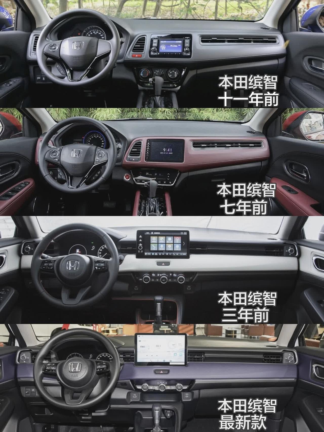 2015款——2026的本田缤智十一年里内饰布局进化史dou是好车 本田
