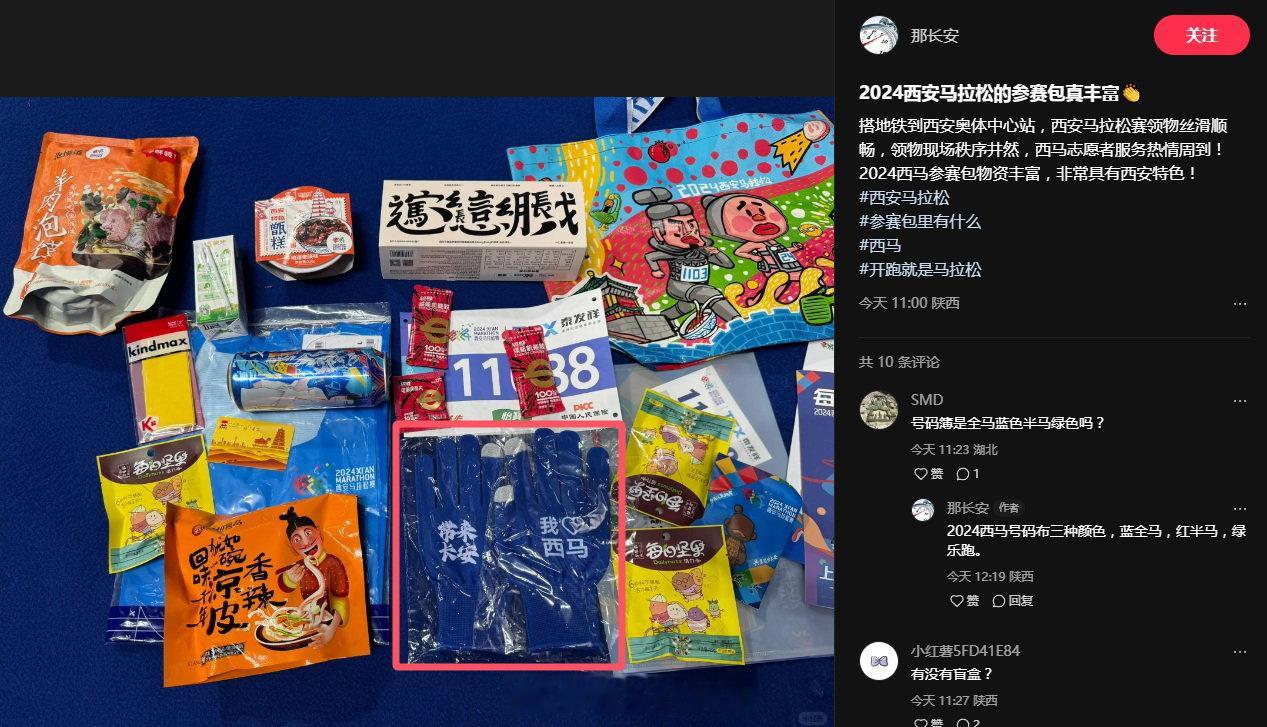 2024西安马拉松参赛包领取阶段已经把一副手套都发了。不理解这样对传统的“突破”