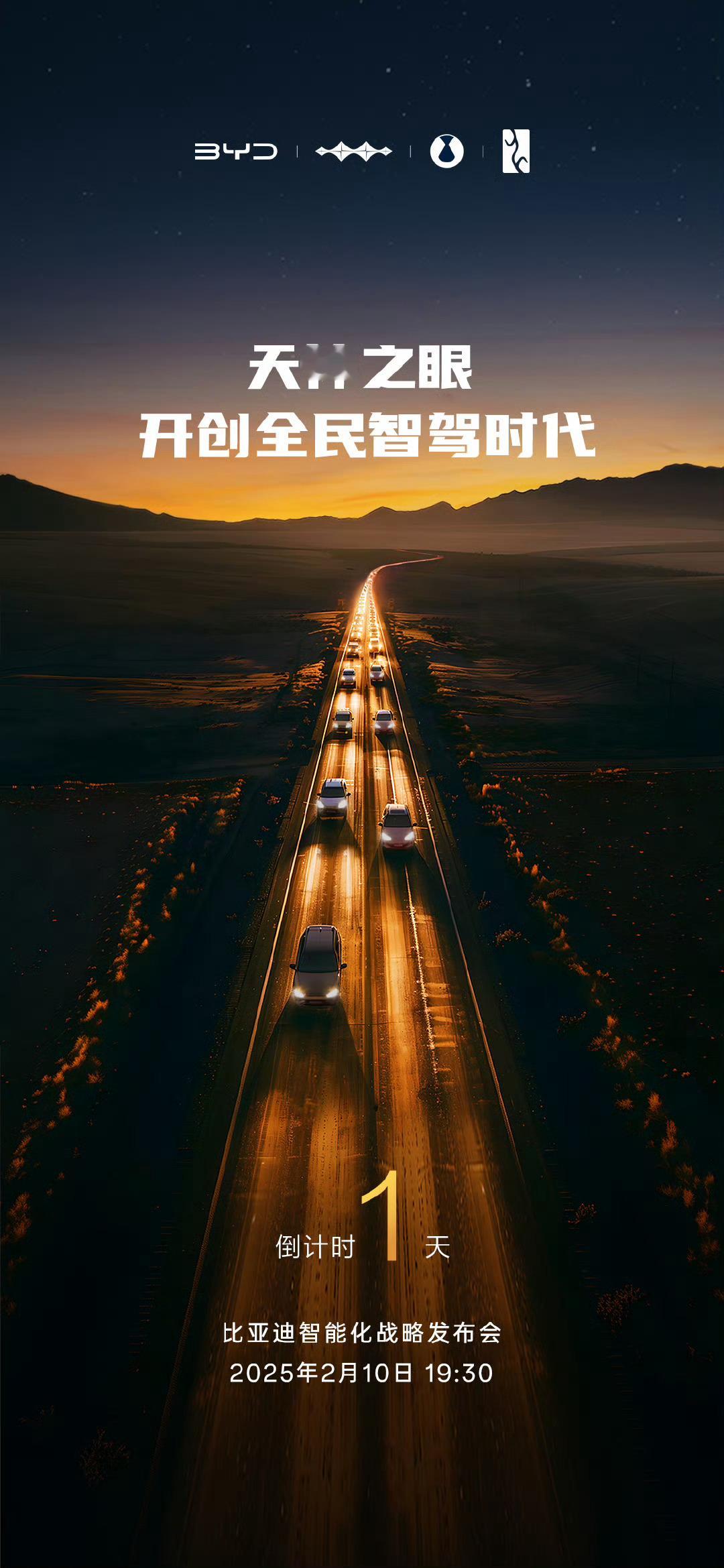 2025年买车看智驾 比亚迪这是又要掀桌子了，天神之眼将开创全民智驾时代。感觉比