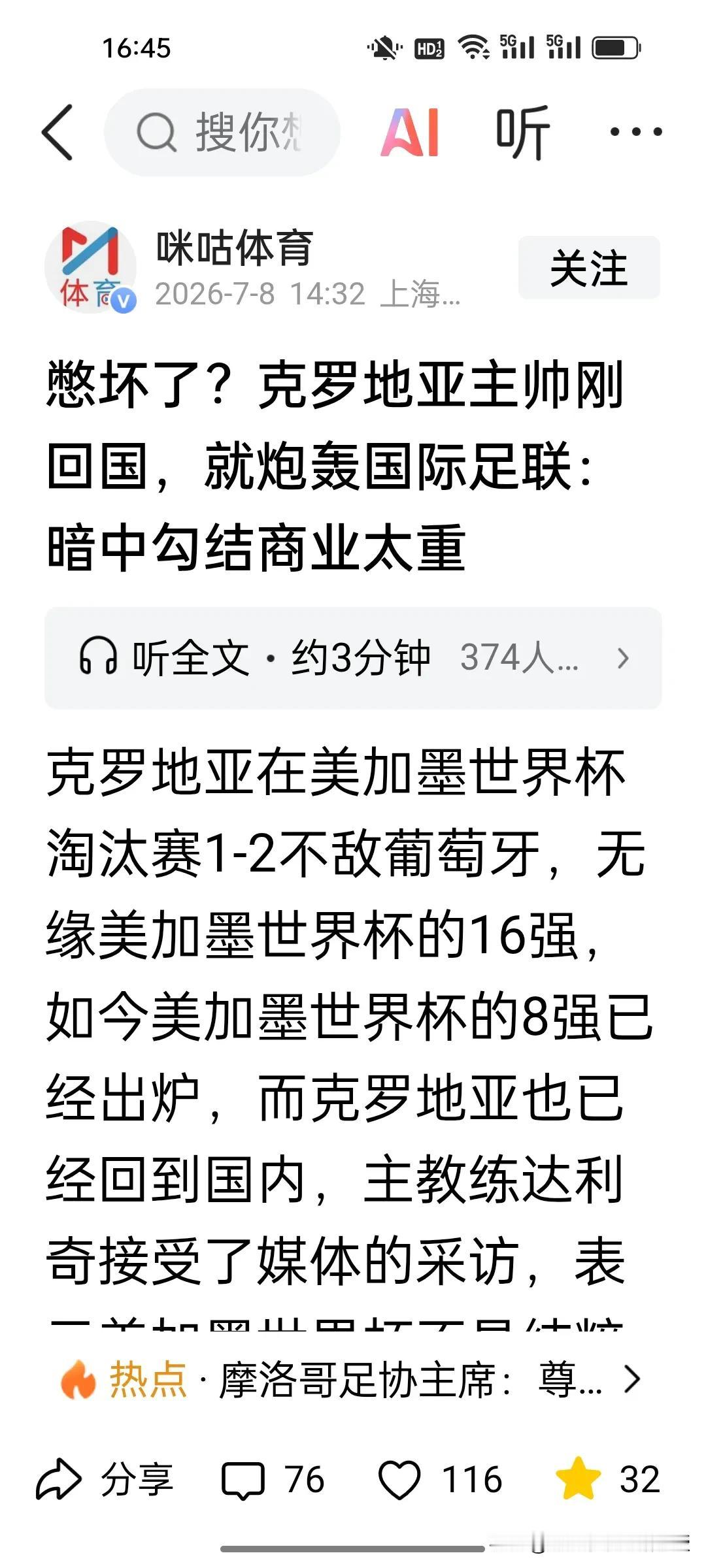 克罗地亚和埃及两大主帅公开痛批，观点相同，世界杯早已脱离足球本心!
 
克罗地亚