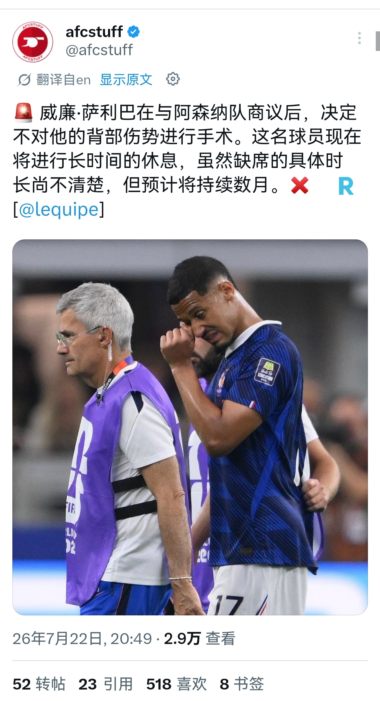 🚨队报：萨利巴在和俱乐部协商后，已经决定不进行背部手术。球员将进入一个长期的休