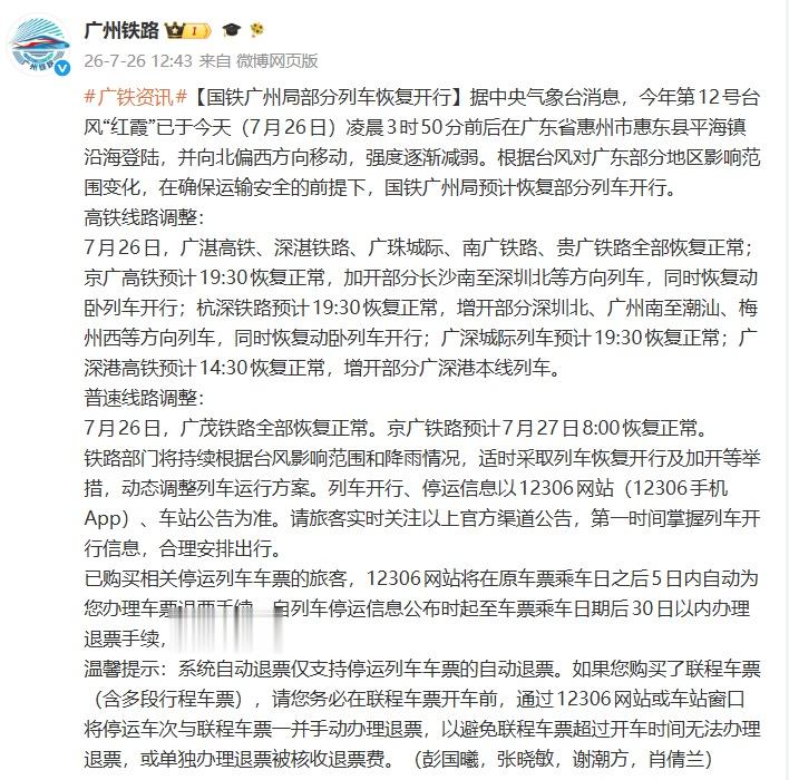 最新消息！国铁广州局部分列车恢复开行