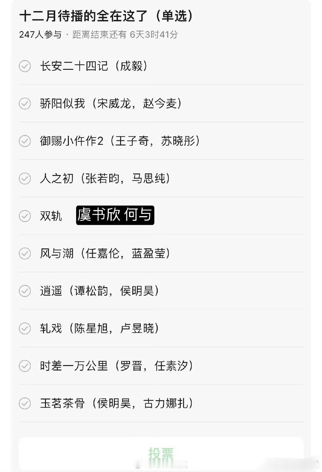 12月四大平台待播剧想看哪部