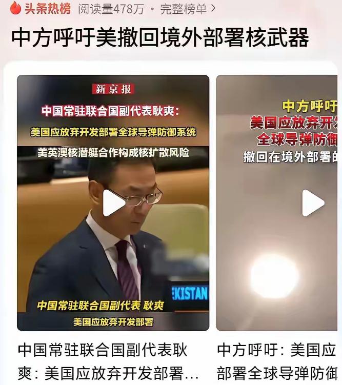 这应该是亮底牌了，中国首次要求美国撤回部署在亚洲，特别是中国周边的核武器与导弹，