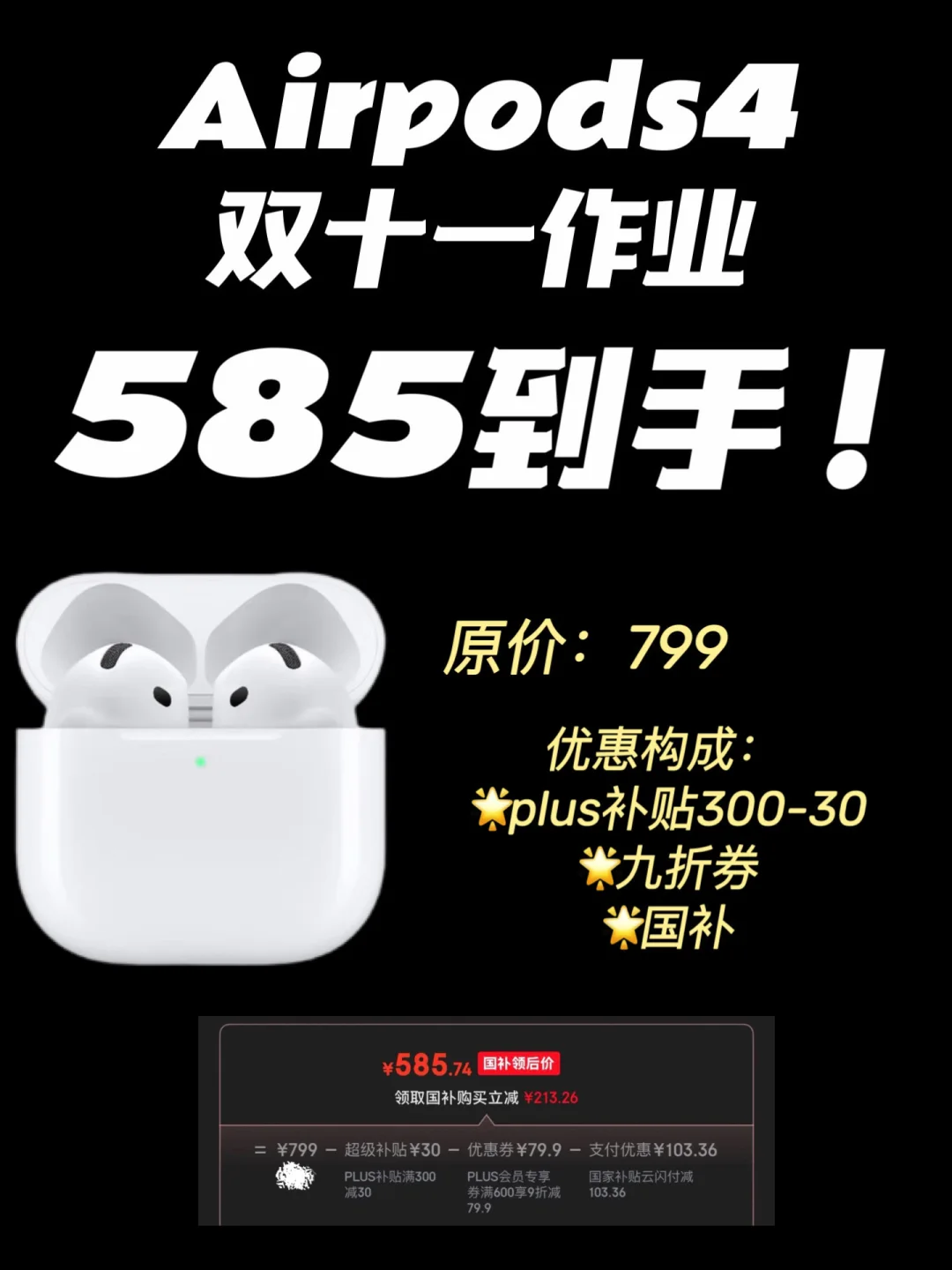 AirPods双十一攻略已出❗️585拿下速来抄作业