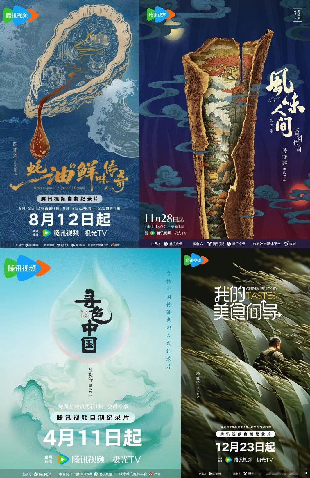 蚝油的鲜味传奇定档陈晓卿团队打造首部蚝油纪录片 一盘家常菜之所以鲜香入味，蚝油往