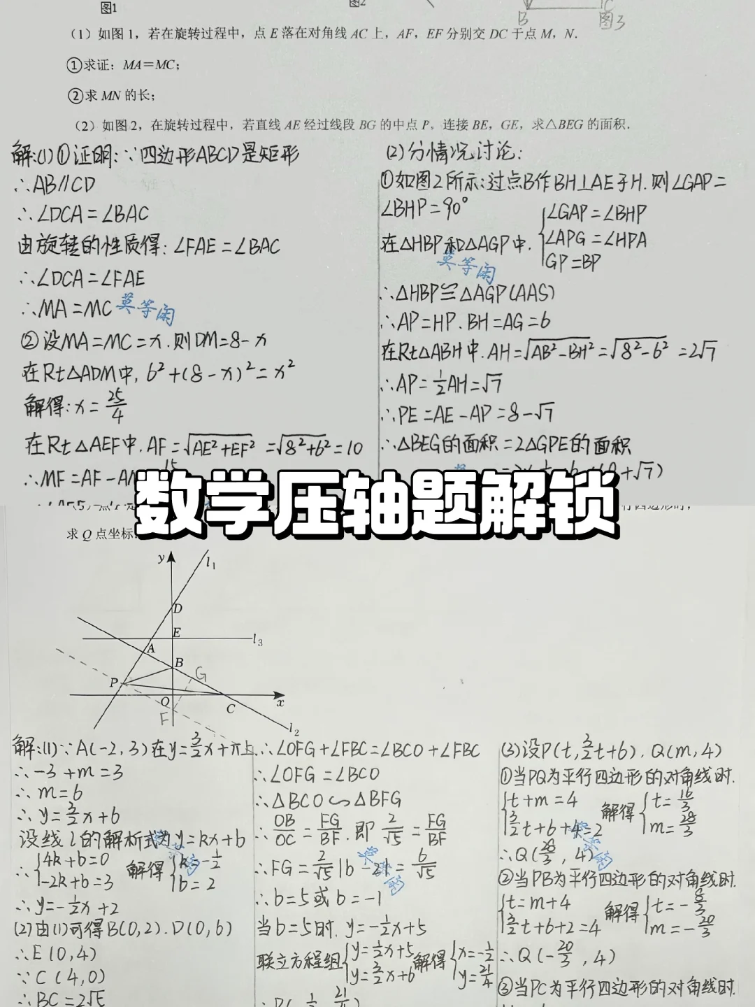 初中数学必刷题📚