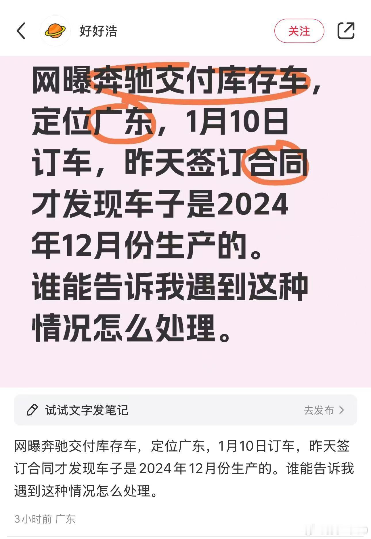 1月10日订车，昨天签订合同才发现车子是2024年12月份生产的，客户认为是库存