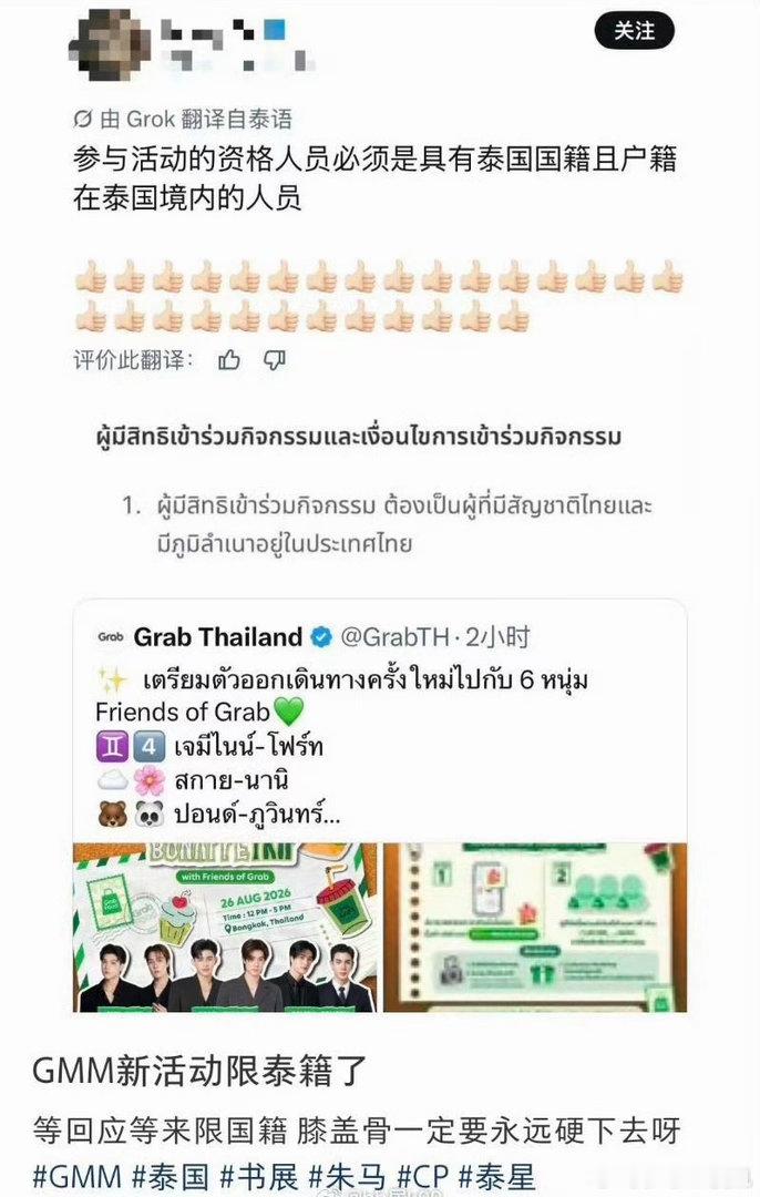 GMM新活动限泰籍了 GMM新活动限泰籍了！！GMM新活动限泰籍