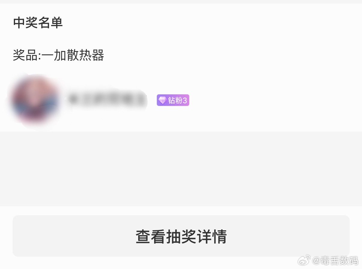 来公司第一件事，给粉丝寄快递，刚发现上一个奖品中奖的是“钻粉”