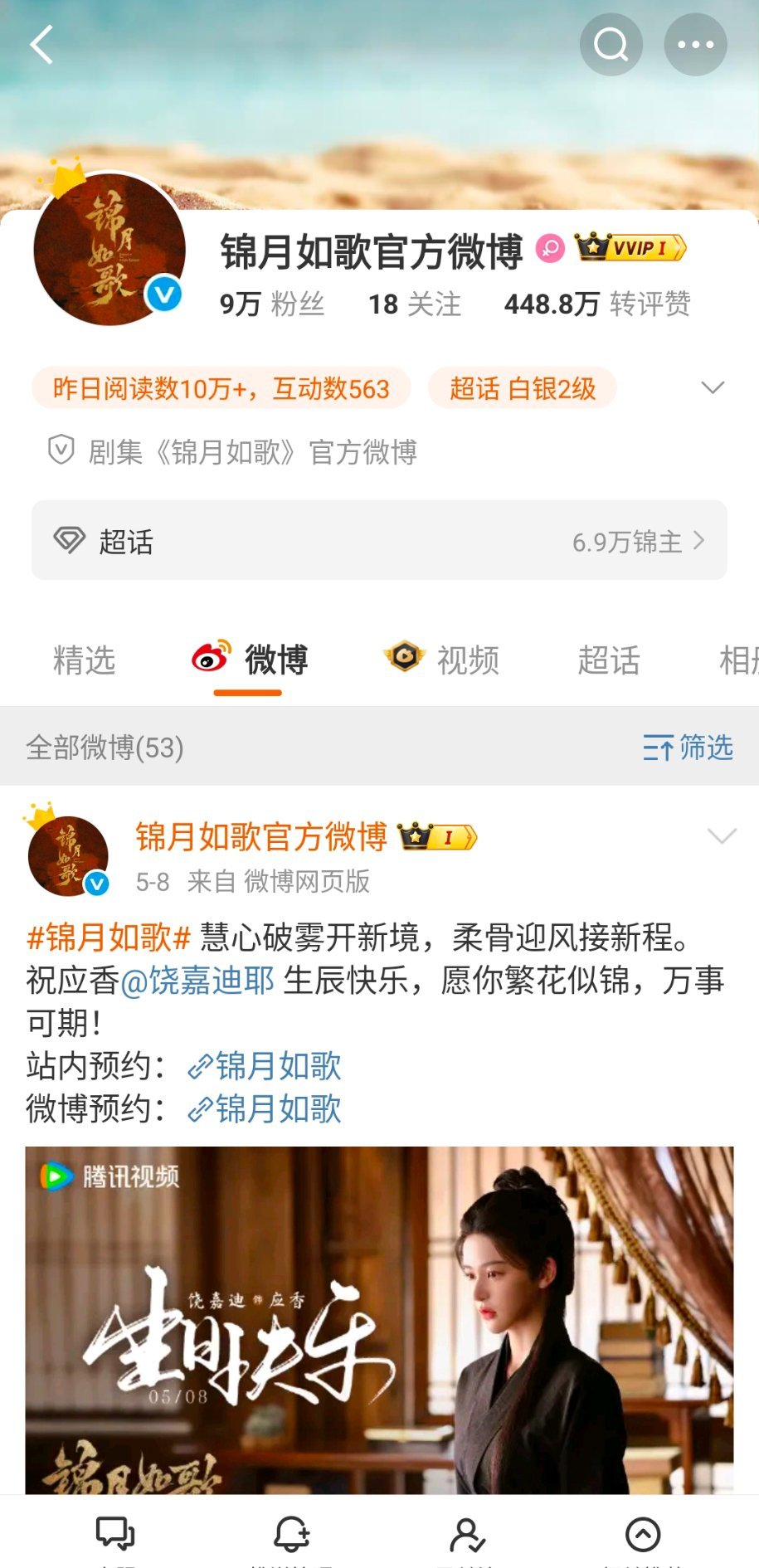 锦月如歌真瓜主在此 ​​​