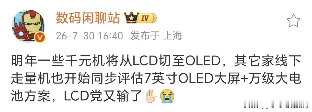 LCD等等党当头一棒，以后该怎么办？

内存涨价风波，LCD党以为很多千元机要回