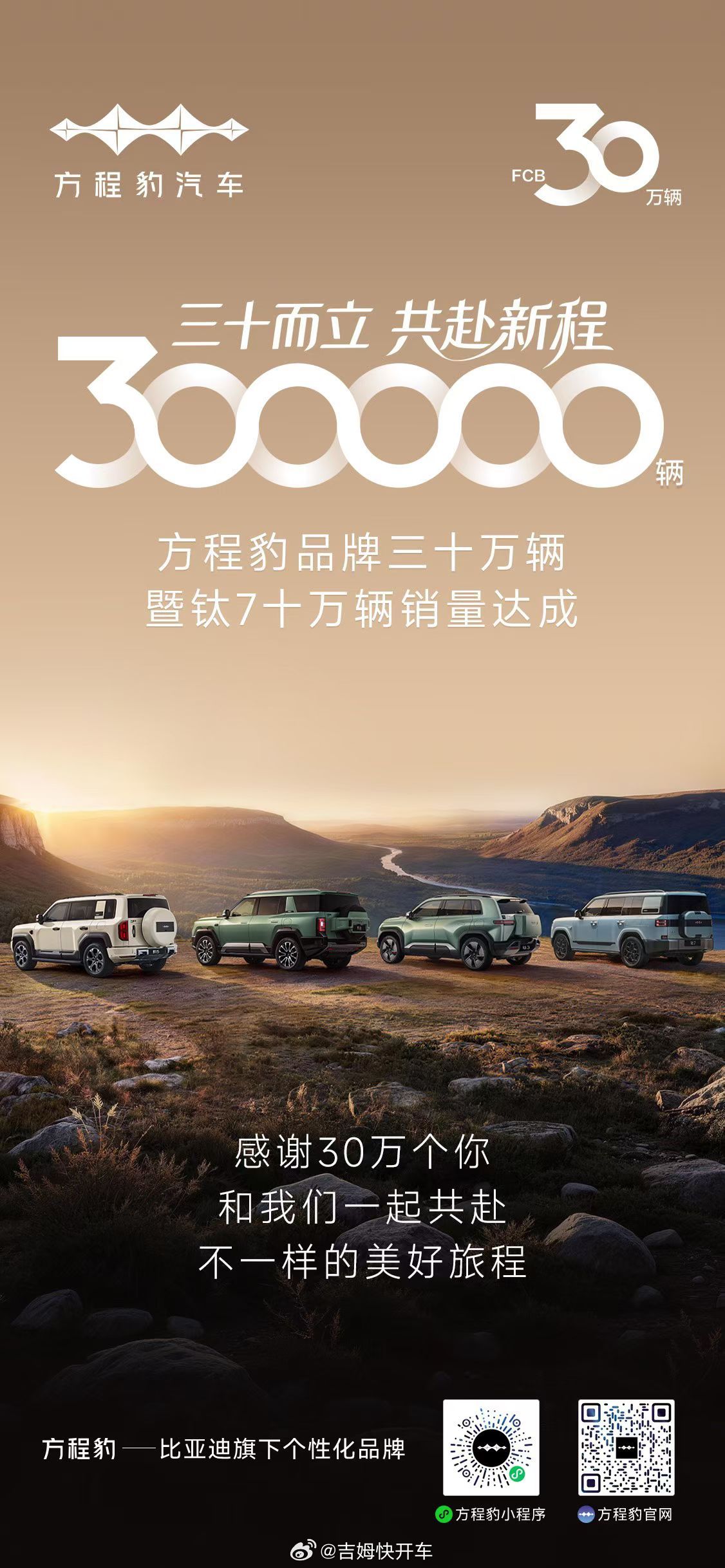 还得是爆款啊，钛7 十万销量了，方程豹品牌也突破30万辆了汽场全开方程豹钛7