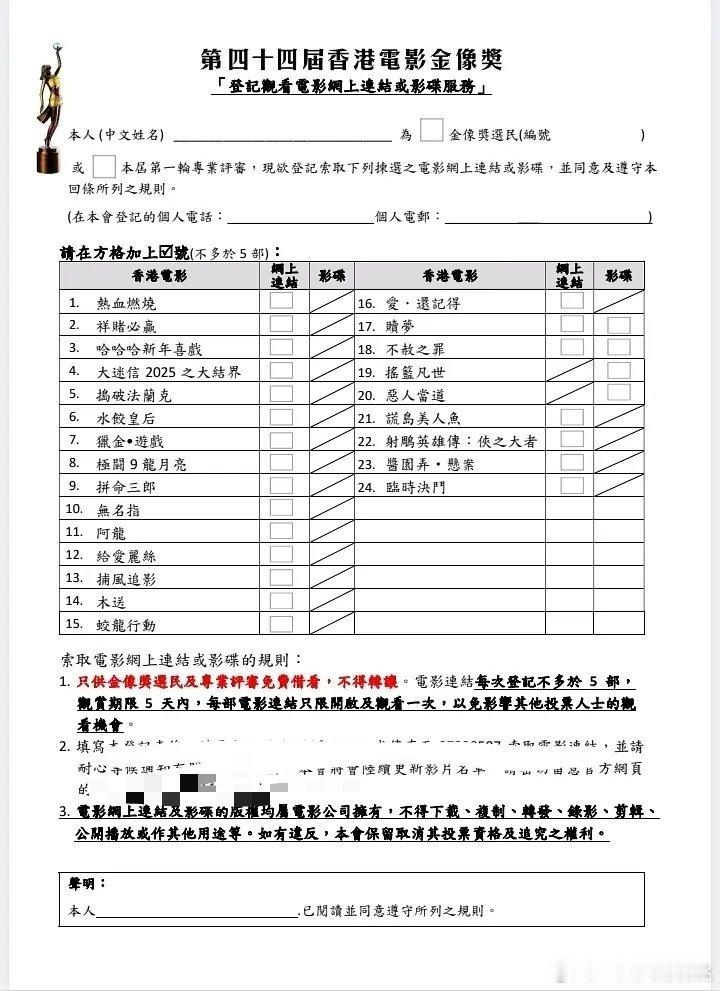 『第四十四届香港电影金像奖』选民可观看的24部电影 