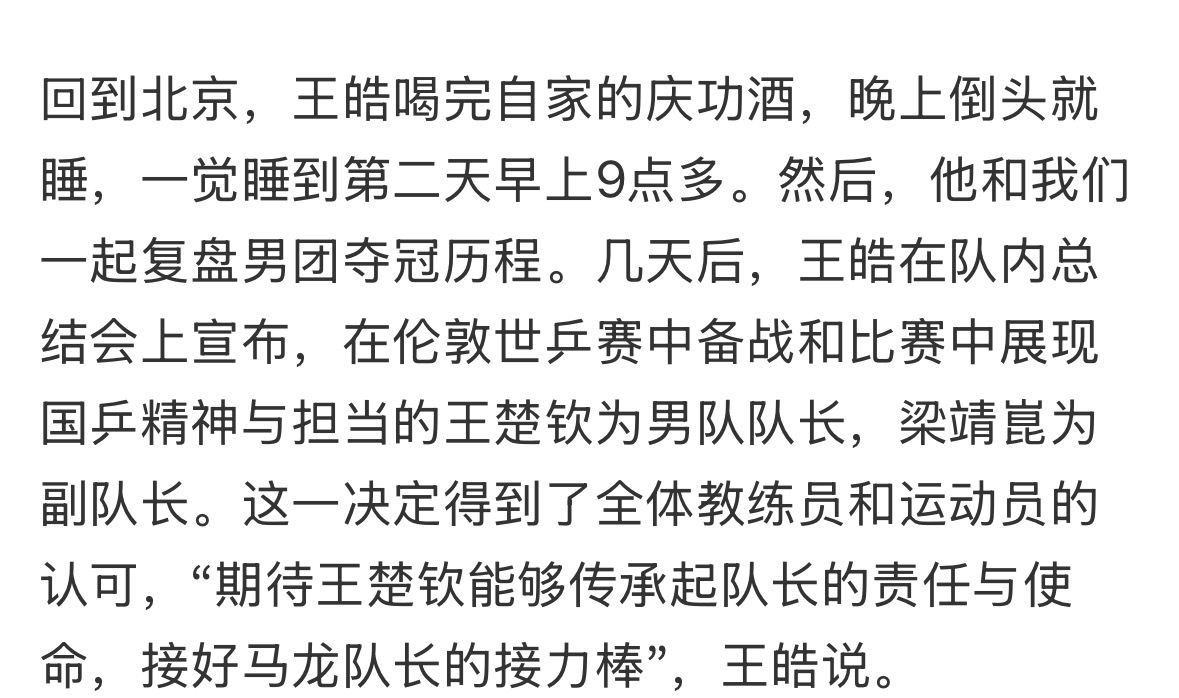 王楚钦 队长楚钦！ 