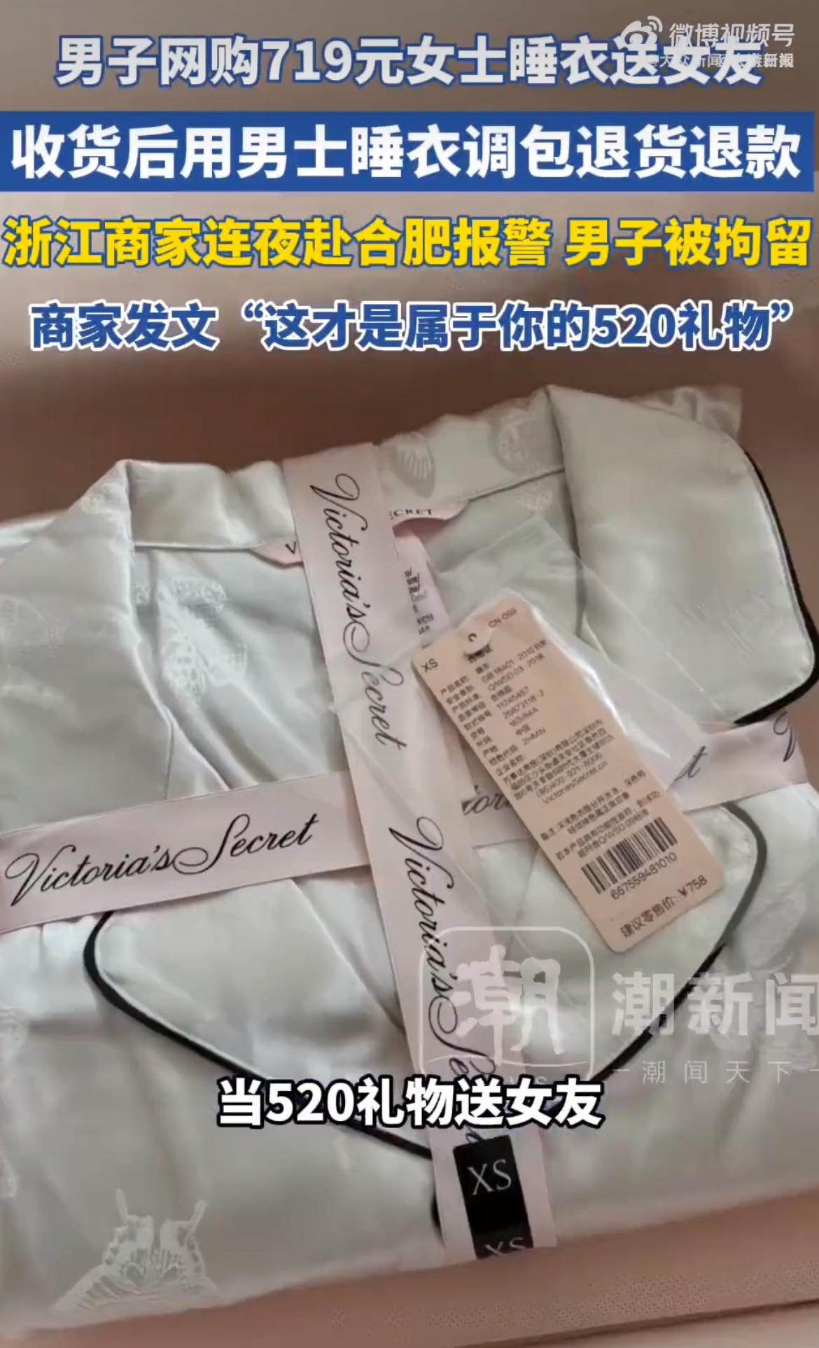 “送不起就别送！”男子520买700多块的睡衣送女友礼物，结果把买的女款睡衣留下