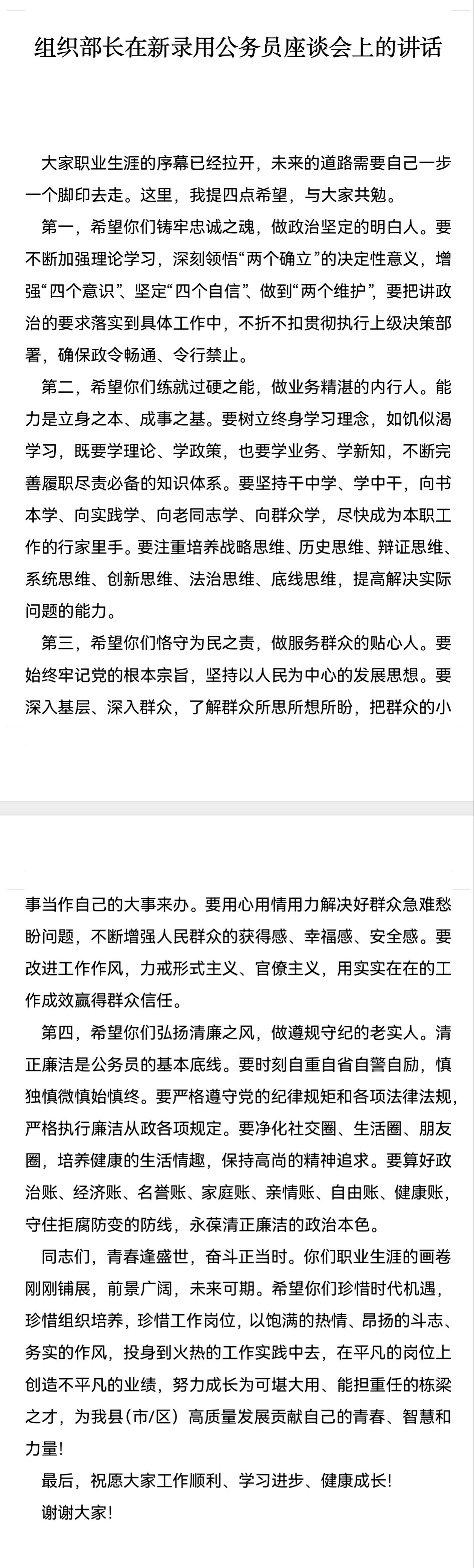 新录用公务员座谈会讲话稿，全文如下：一是要加强理论学习，二是要主动担当，三是要遵