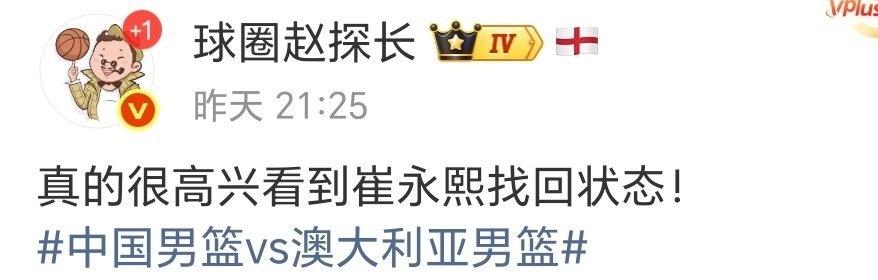 赵探长你高兴太早了，崔永熙能不能最后进入正式名单再说吧。[马思纯的微笑] ​​​