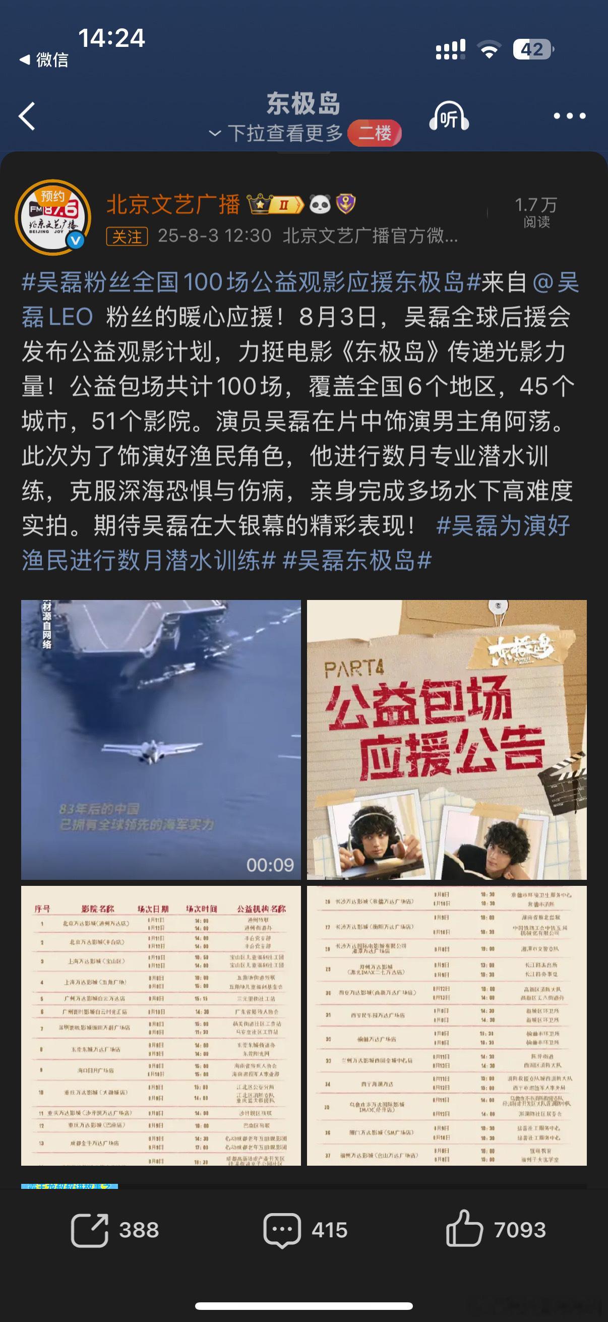 吴磊粉丝全国100场公益观影应援东极岛吴磊粉丝全国100场公益观影暖心应援《东极