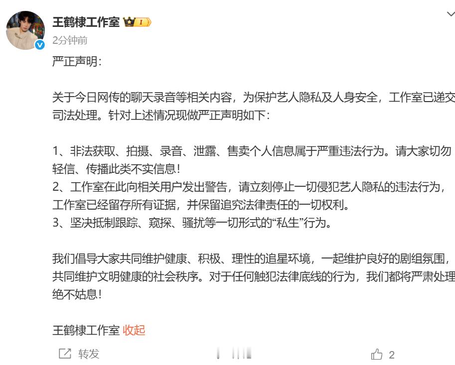 王鹤棣方回应网传录音 ​​​