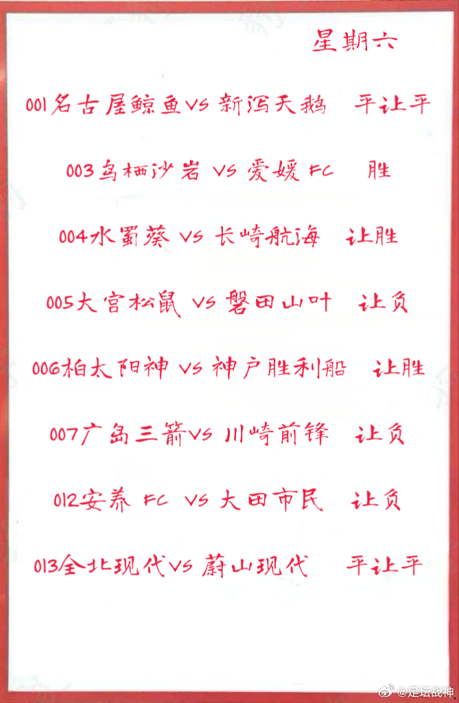 6月31日早场作业001名古屋鲸鱼VS 新泻天鹅 002町田泽维亚VS 横滨水手