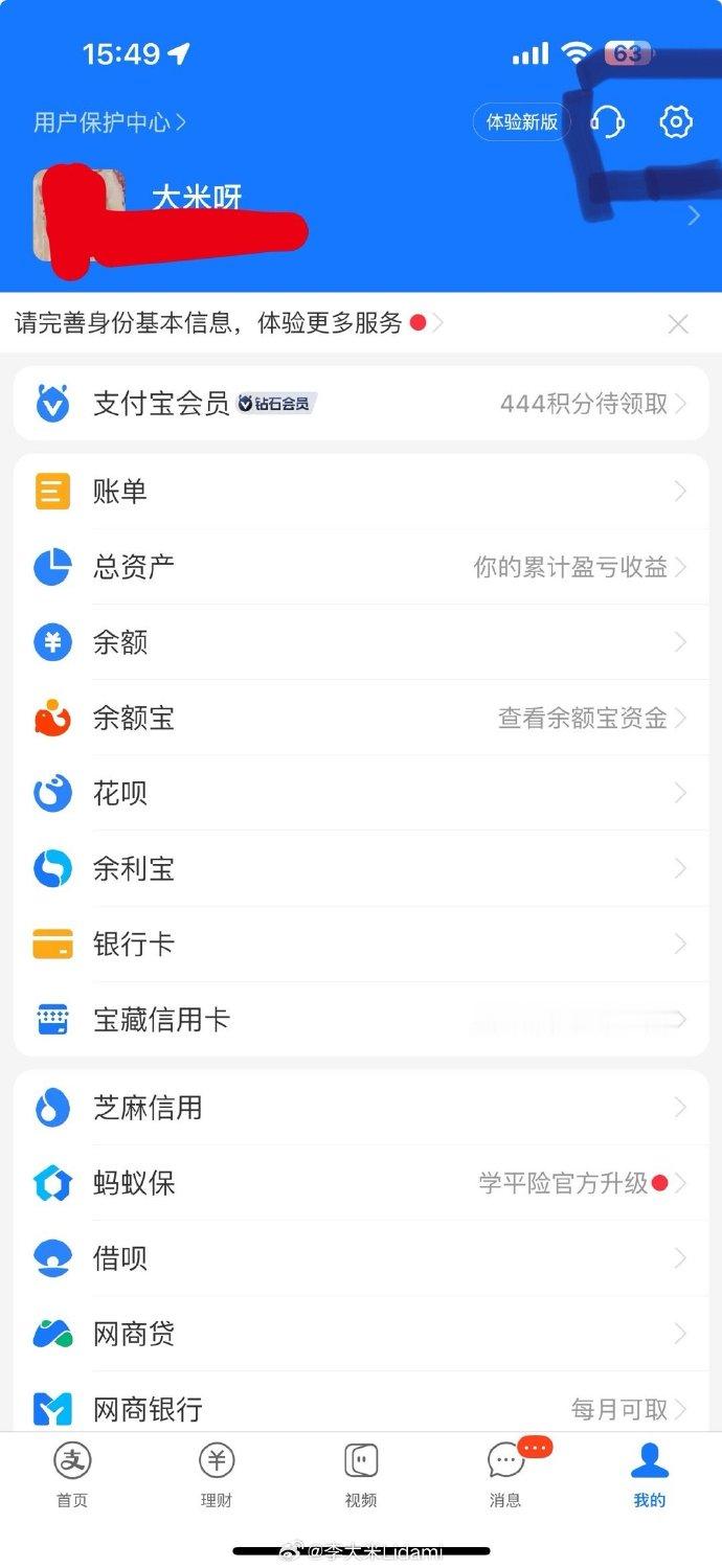 【支付宝账号解除授权 】按这个路径去查看，还是能发现不少对外信息授权，大家可以把