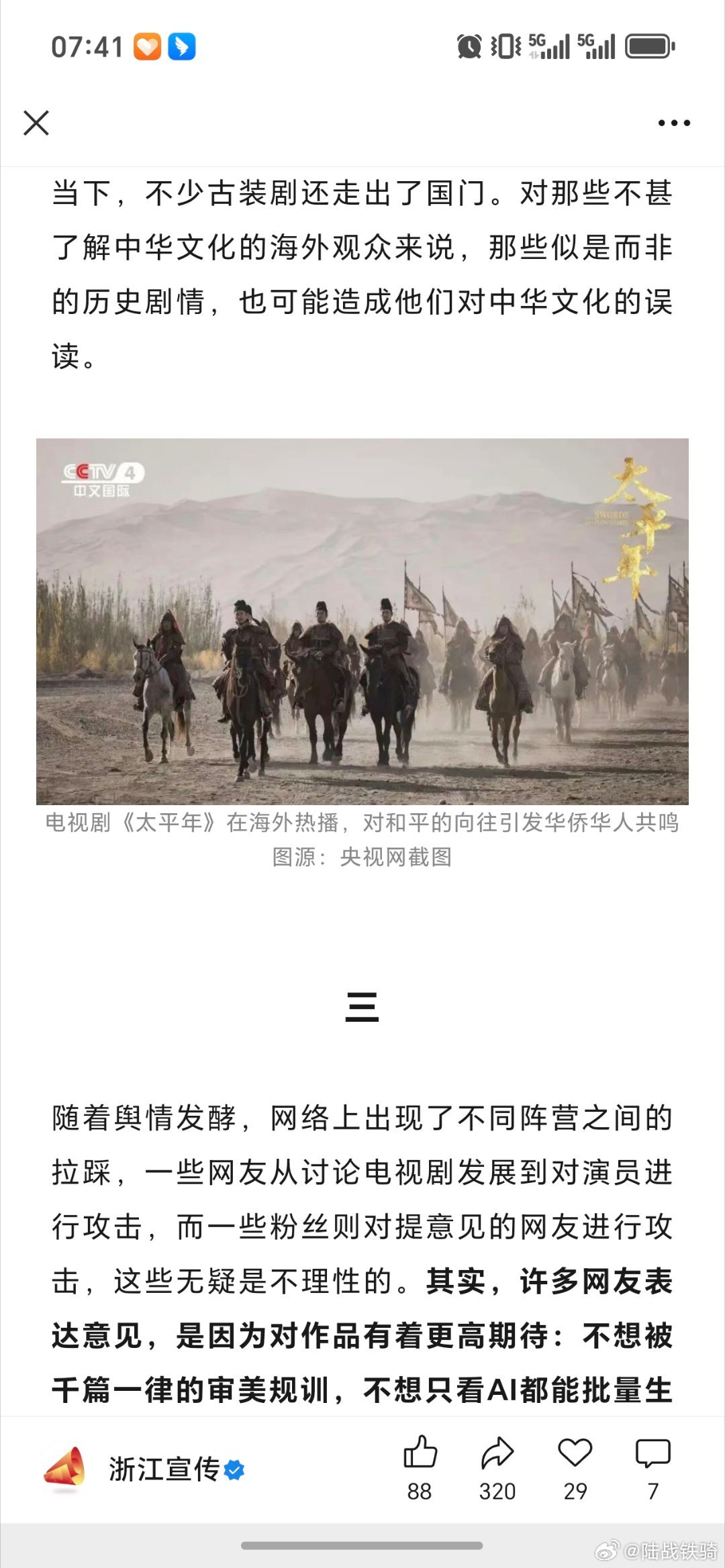 浙江宣传：“粉底液将军”为何会激起群嘲？ 