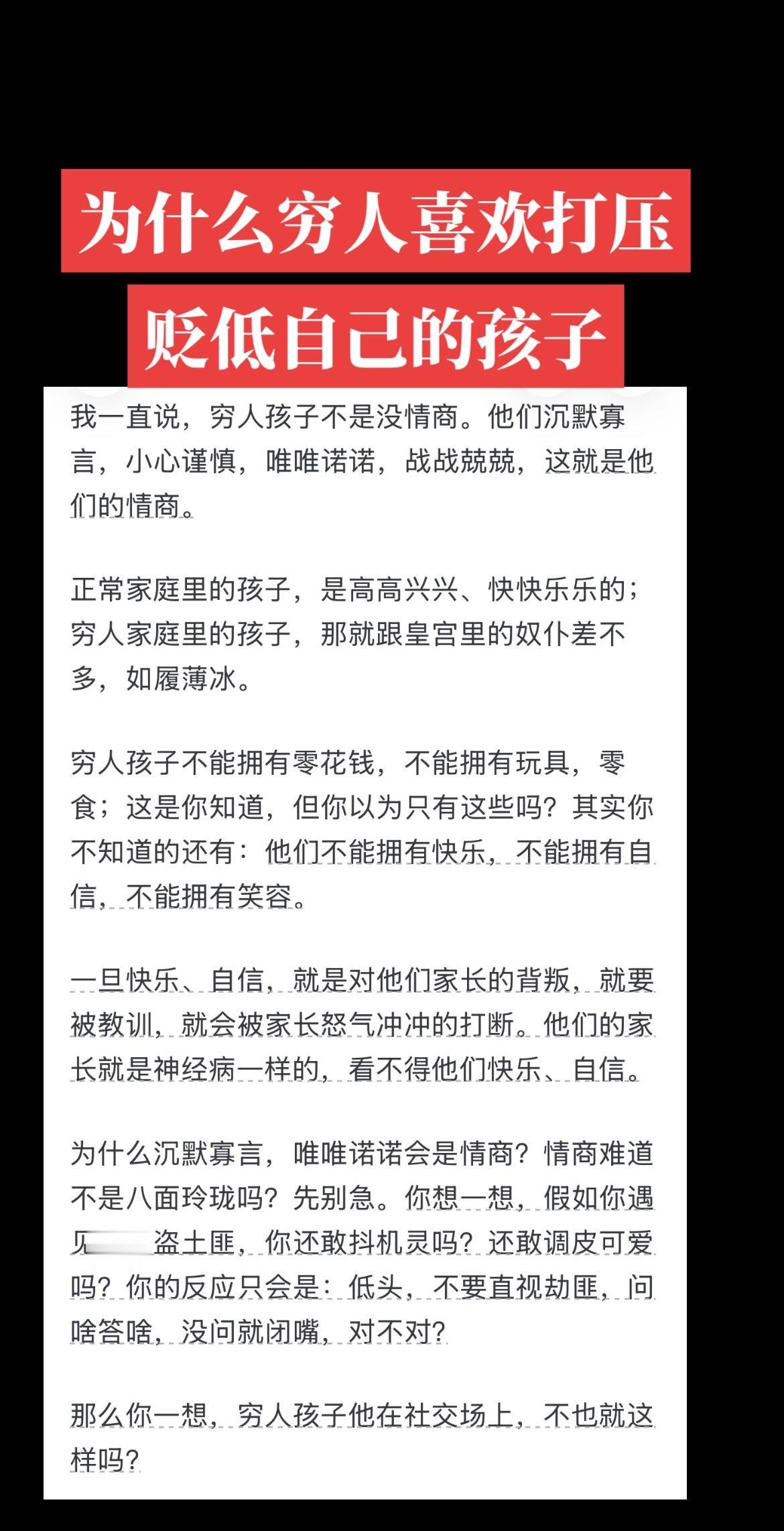 为啥穷人喜欢打压贬低自己的孩子