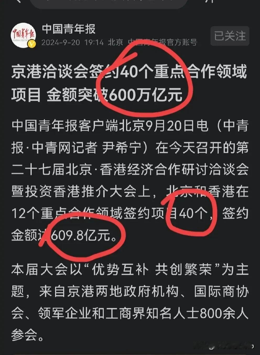 《中国青年报》重大失误：600亿成600万亿
《中国青年报》在报道今天刚刚结束的