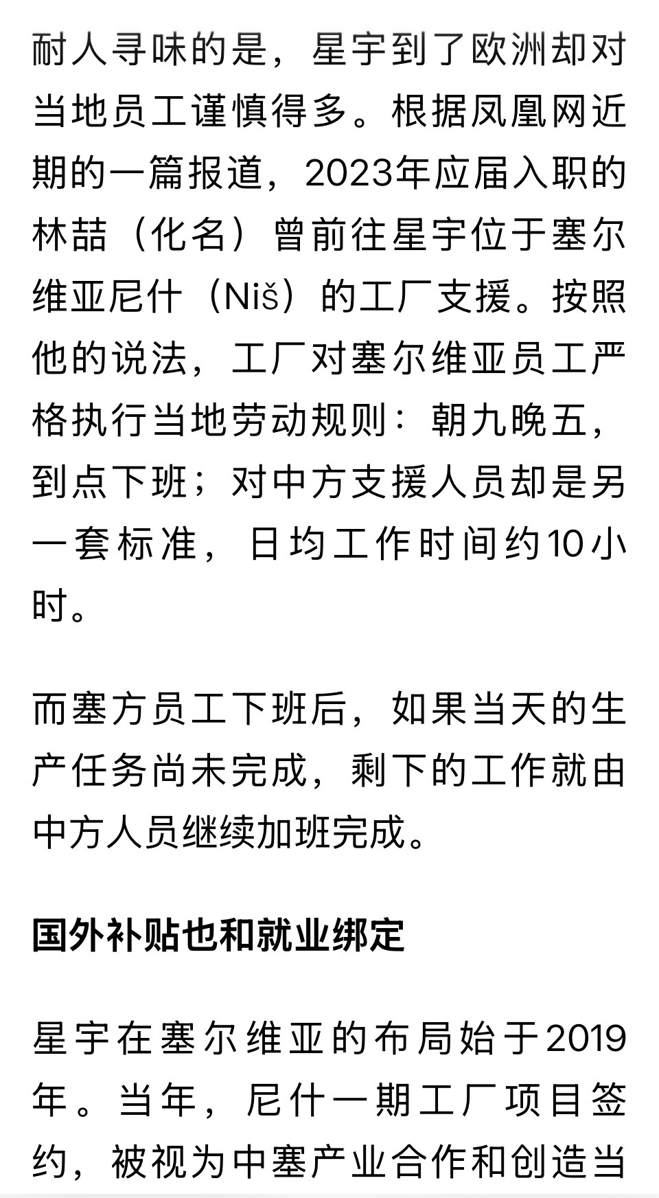 据传，欧洲大车厂也要对星宇的劳动者状况进行审查了，即使是对国外已经很小心翼翼 ​