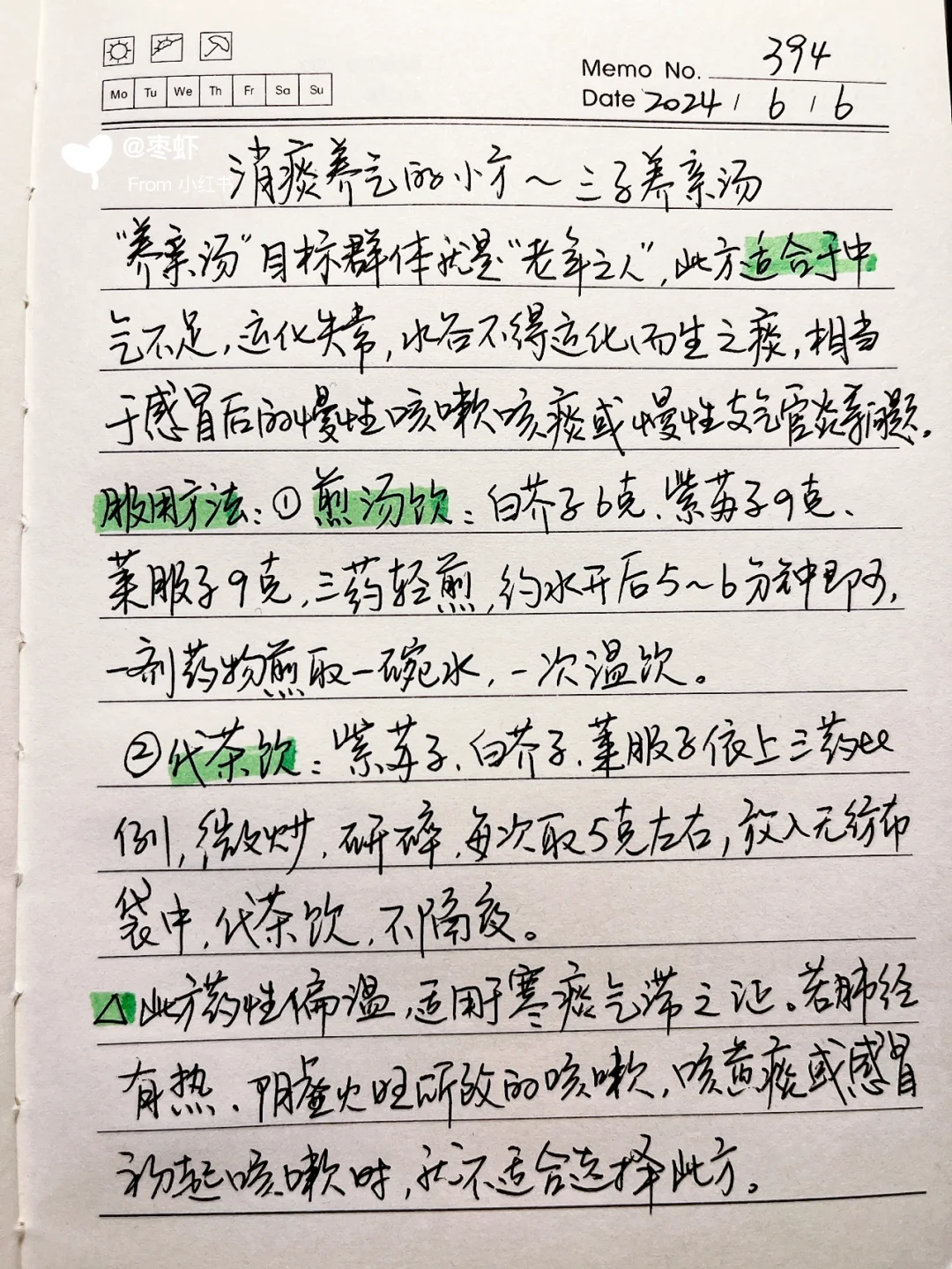 消痰养气的小方～三子养亲汤