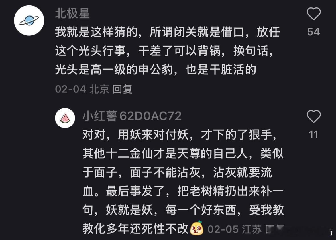 有没有一种可能无量仙尊干的事天尊是默许的？ 