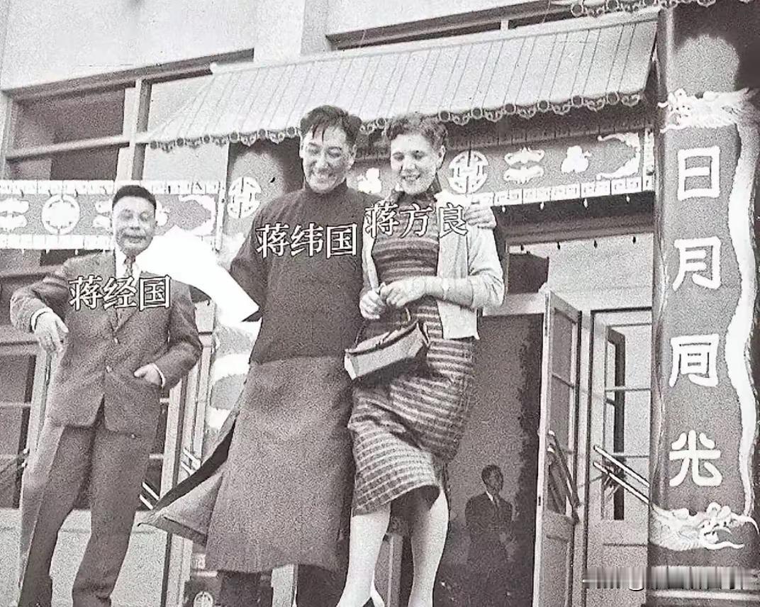 蒋介石两个儿子蒋经国夫妇和蒋纬国合影。

看来，中国有句老话说的好，叫长兄为父，