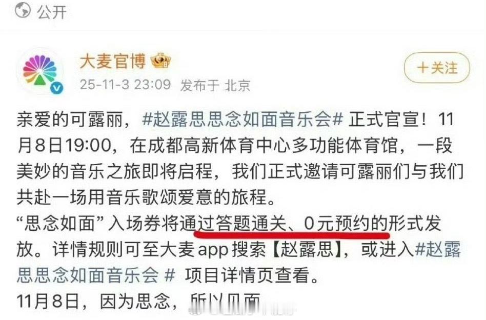 赵露思《思念如面音乐会》门票免费，好大方好真诚的美女[good] ​​​