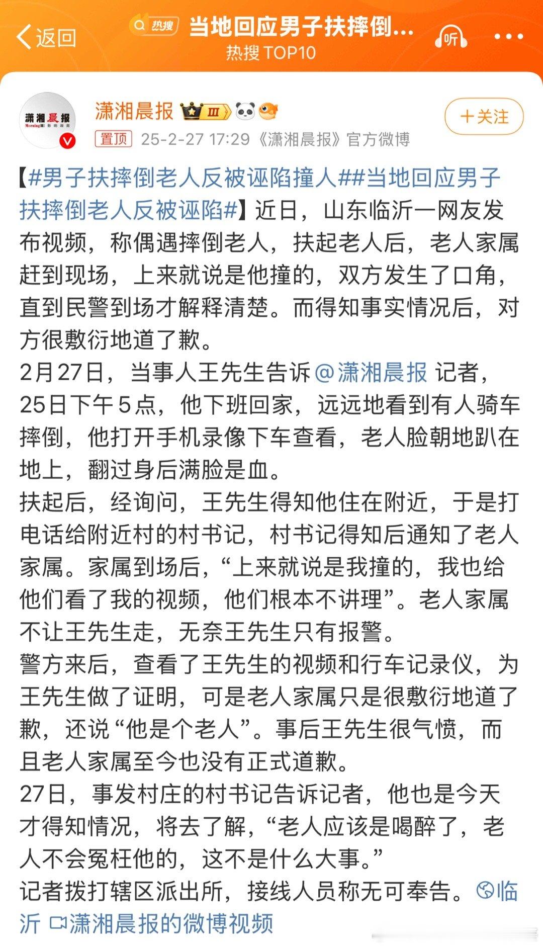 当地回应男子扶摔倒老人反被诬陷 为什么现在做好事的人越来越少了？就是这样，你扶了