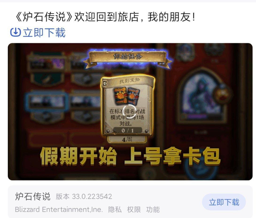 炉石传说 暑假了，炉石最近狠狠地铺广告！ ​​​