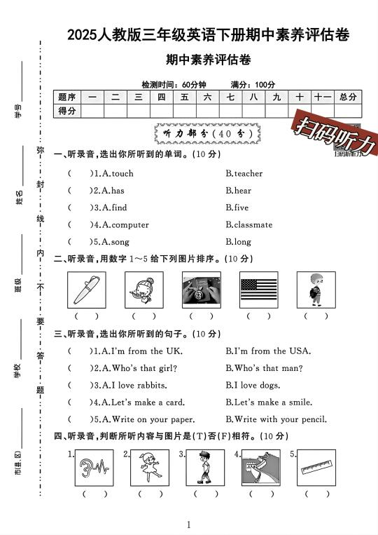 人教版三年级英语下册期中素养评估卷