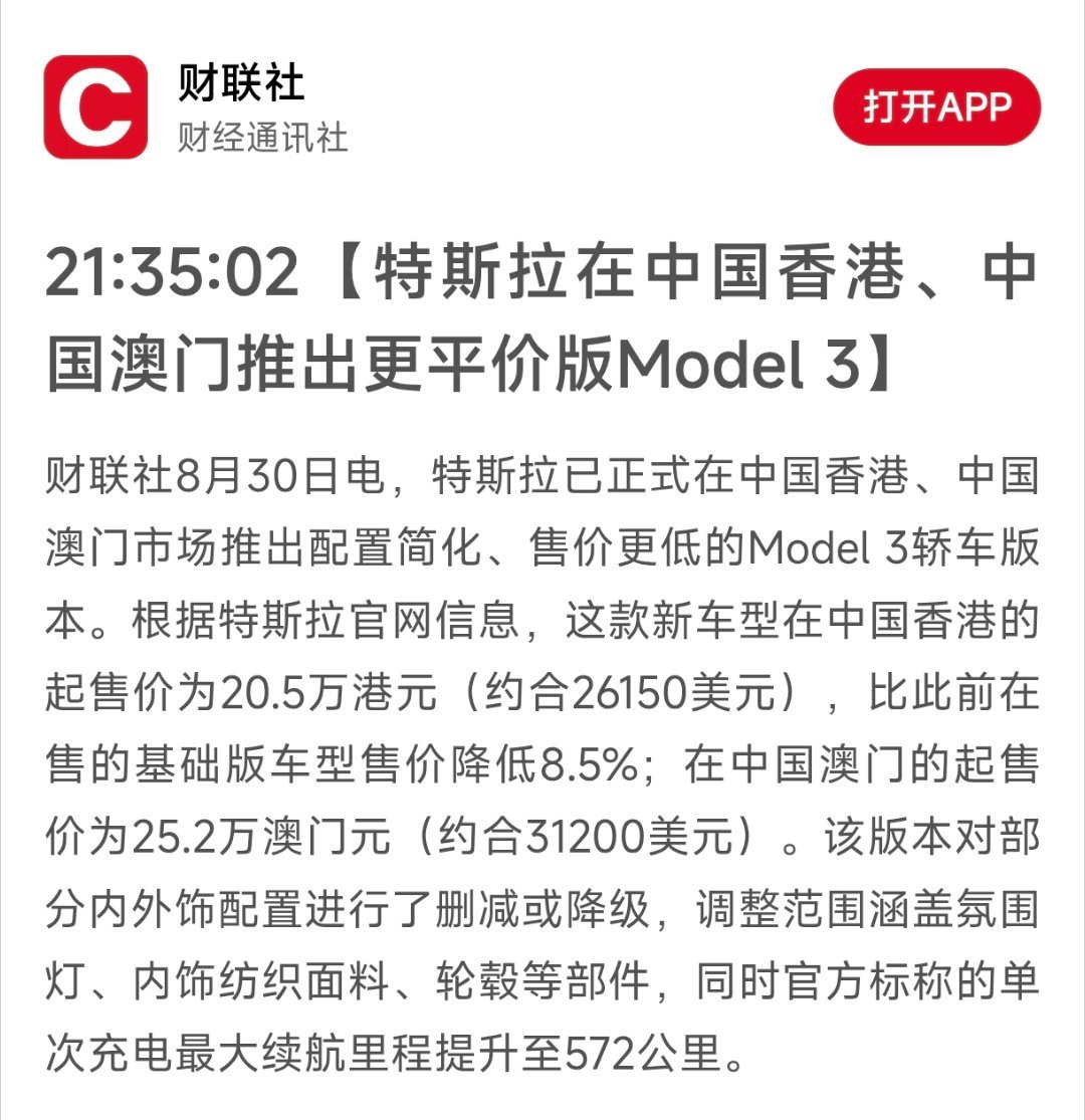 特斯拉推出平价版Model3 特斯拉这波属于是继续减配，把价格打下来。 ​​​