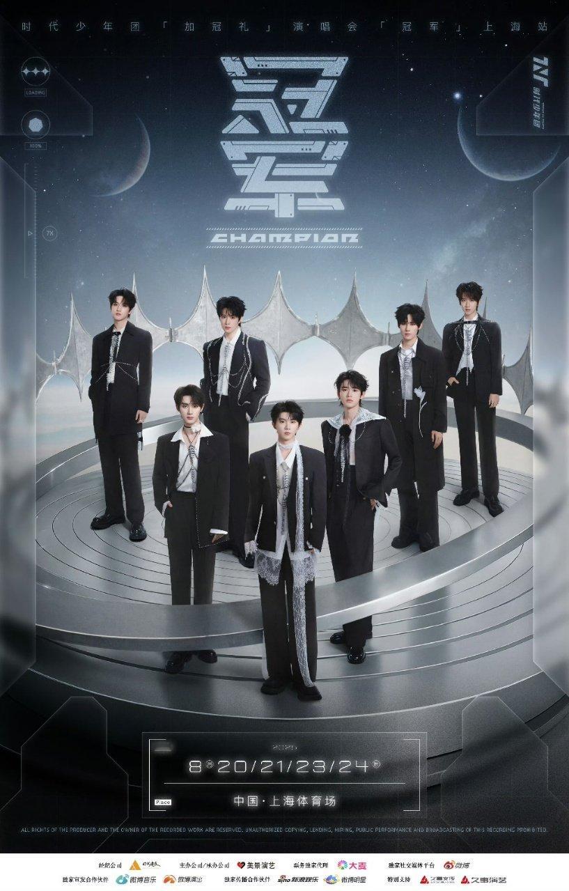 时代少年团赴一场青春与盛夏的约定时代少年团官宣加冠礼演唱会上海站 不敢想象现场有
