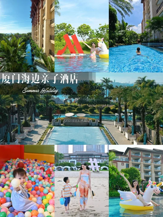 厦门亲子游｜这家海边酒店一点也不输三亚！