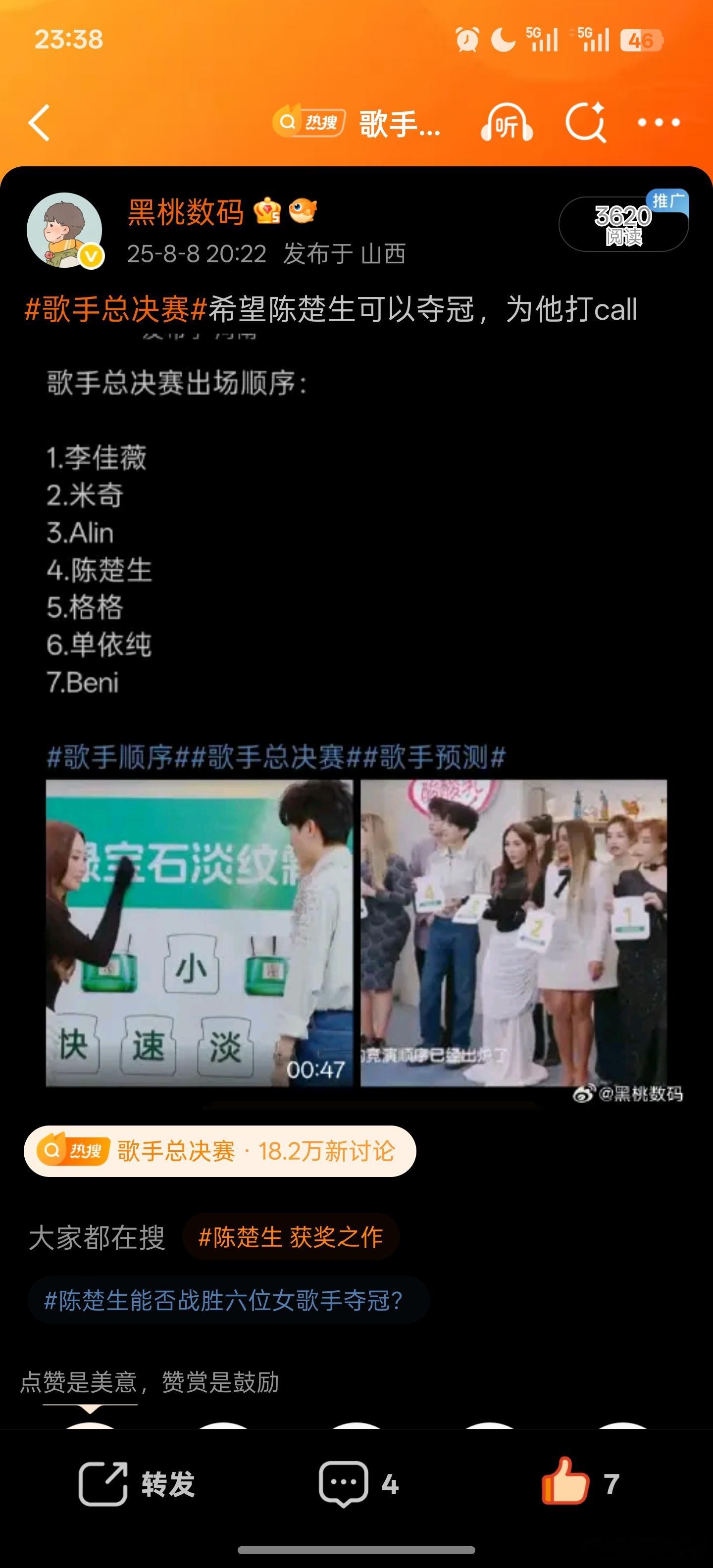 歌手排名预测成功，陈楚生，当之无愧的歌王！ ​​​