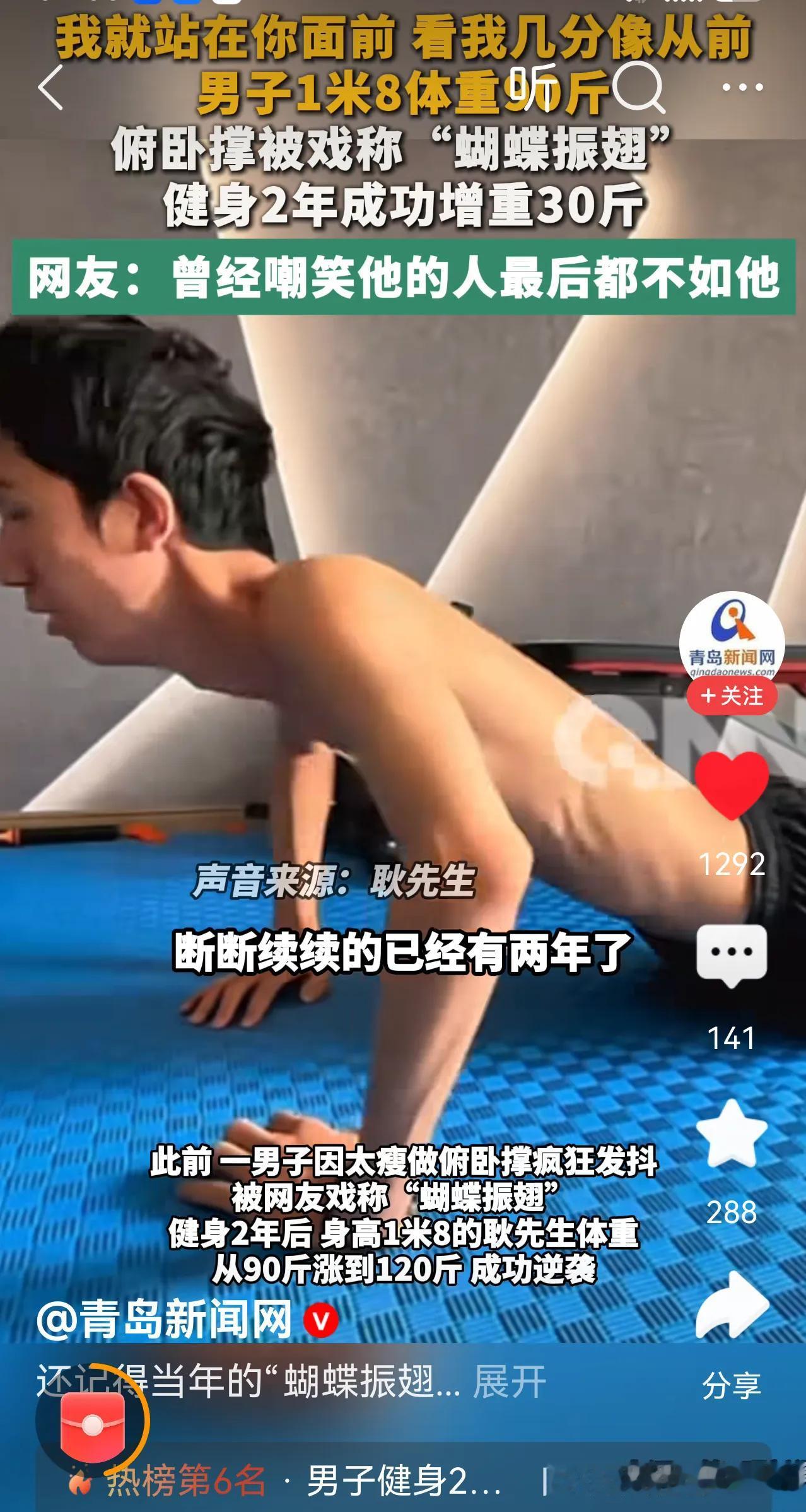 不要追求白，幼，瘦啦
一位男士180，90斤通过健身增重到120，人也自信了很多