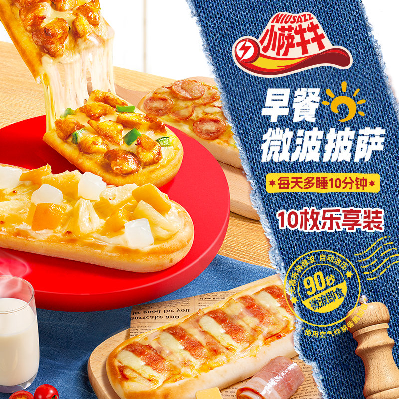 这也太合算了吧，小萨牛牛芝士船披萨盒*、胖**、永*、大润*、华*万家卖12.9