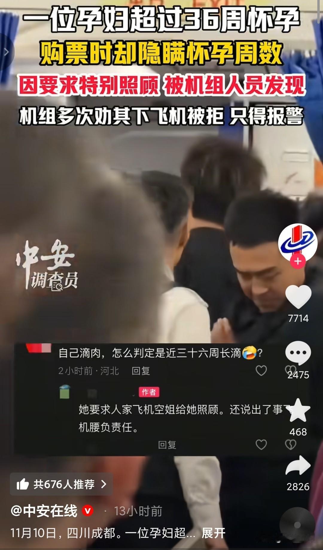孕妇拿自己生命开玩笑，
这要是出了点事，就是两条人命。
超过36周孕妇，购票时隐